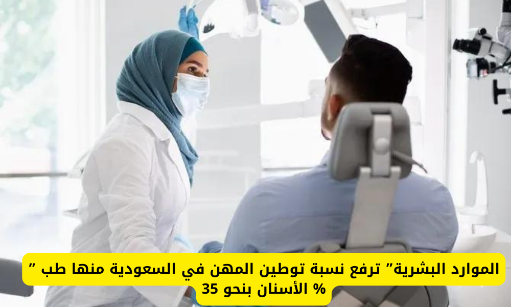 توطين المهن في السعودية 