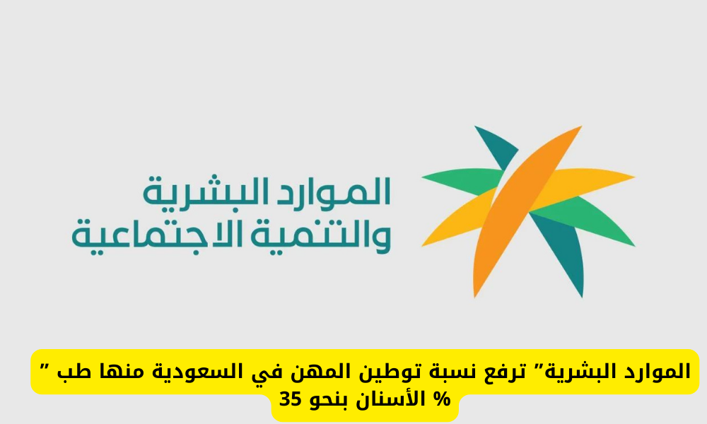 توطين المهن في السعودية 