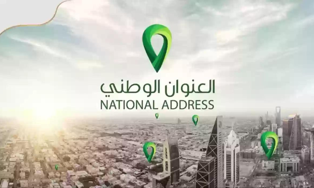 عنوان الوطني