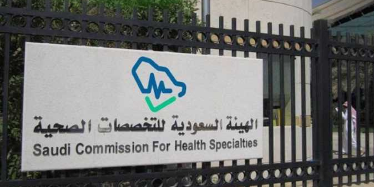 ابتعاث التخصصات الصحية
