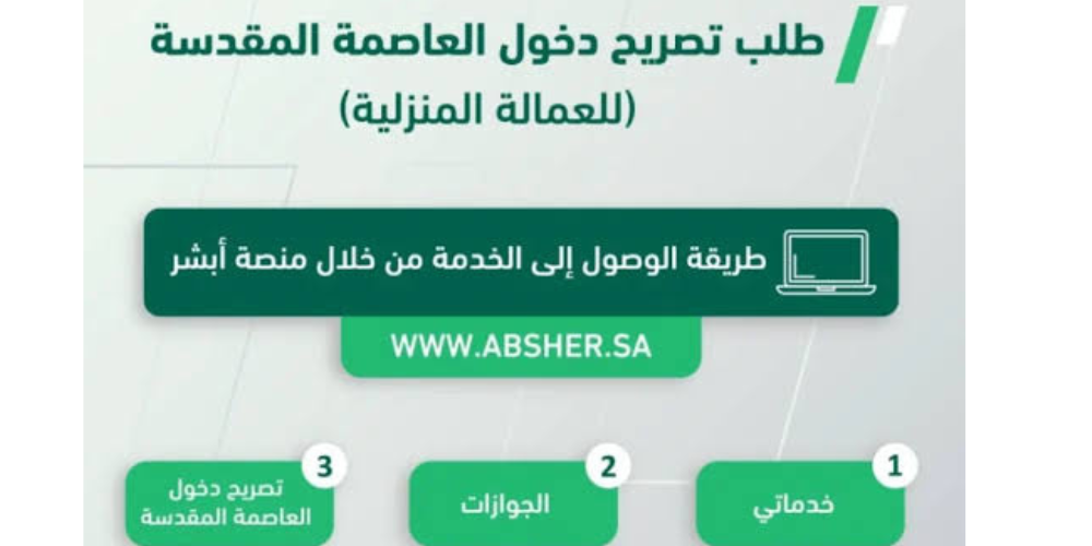 ابشر للعمالة المنزلية