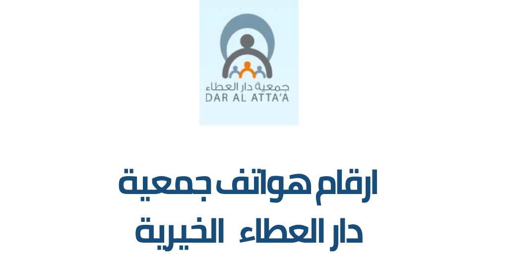 مؤسسة دار العطاء