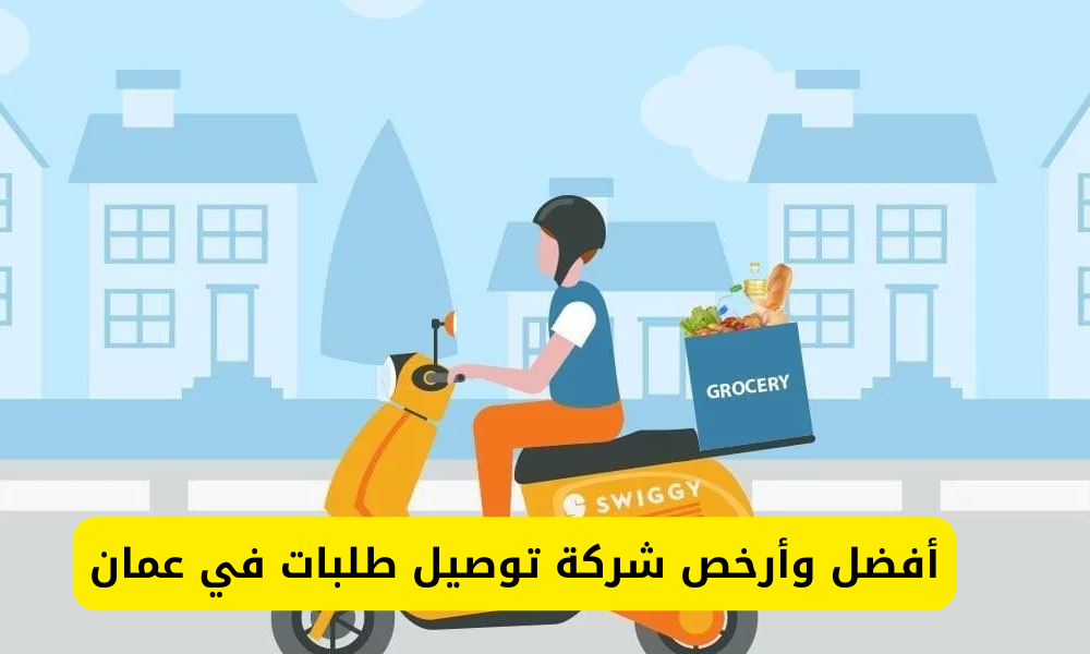 مكتب توصيل 
