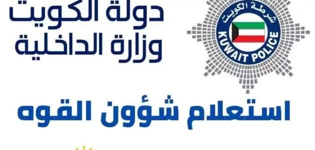 شؤون القوه