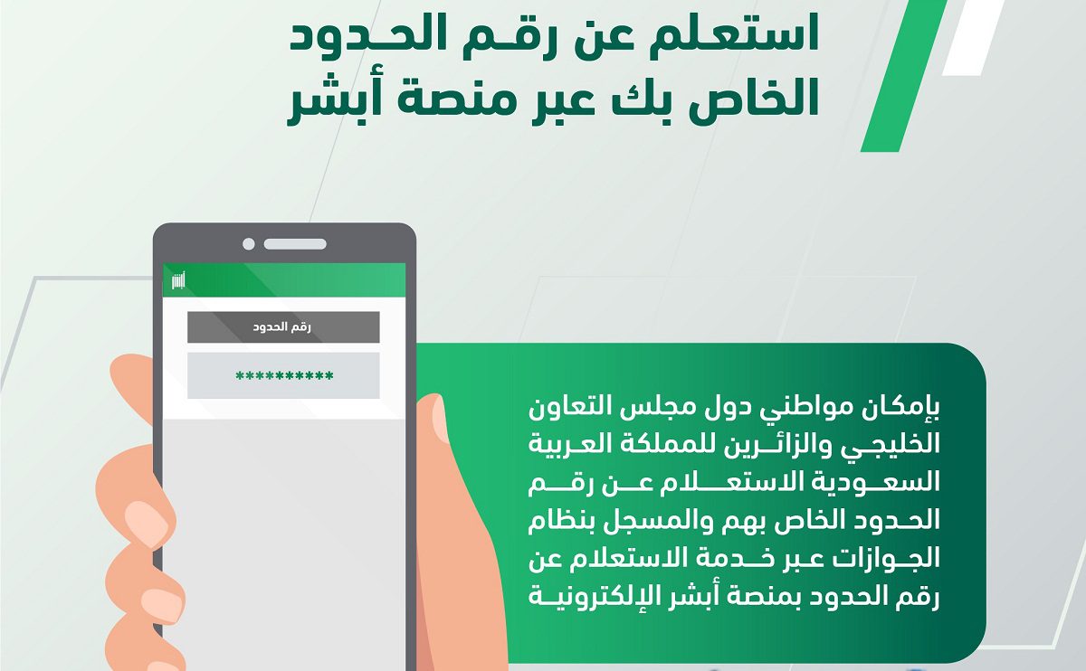إصدار إقامة جديدة برقم الحدود
