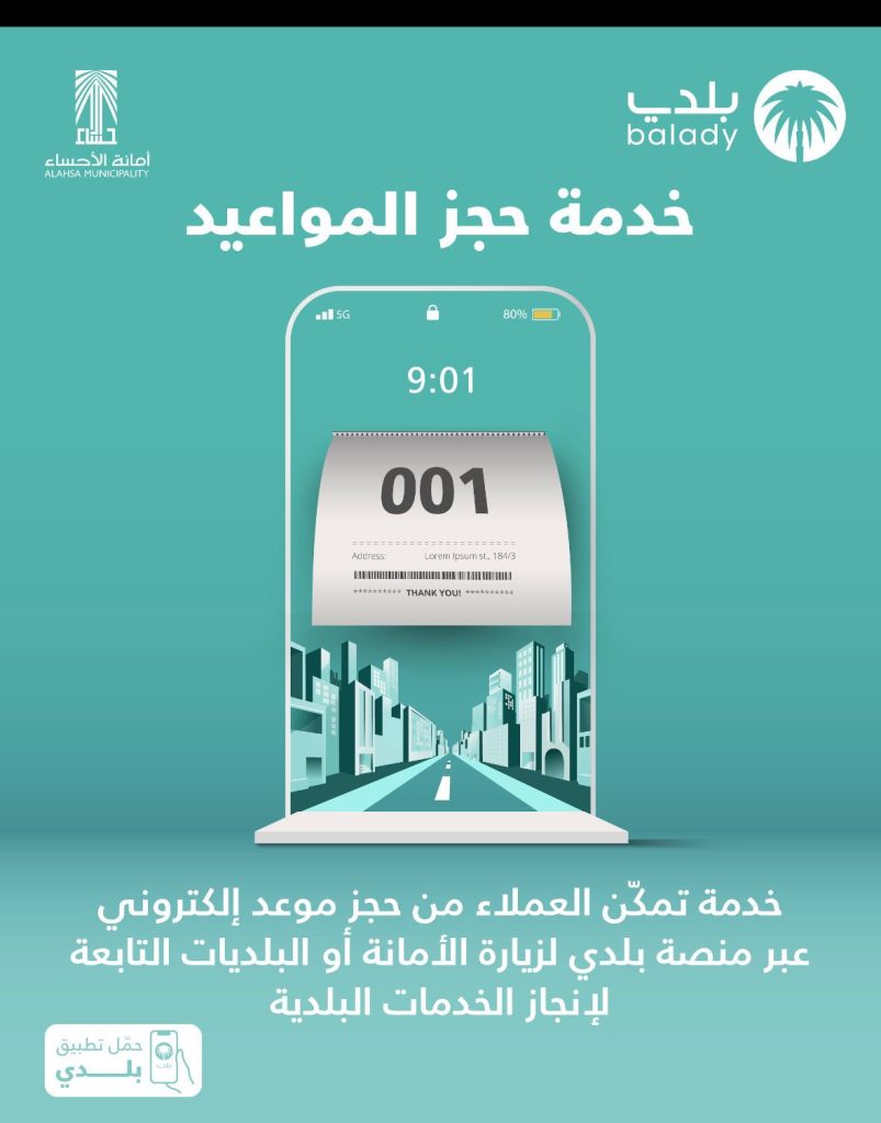 الاستعلام عن مخالفات البلدية