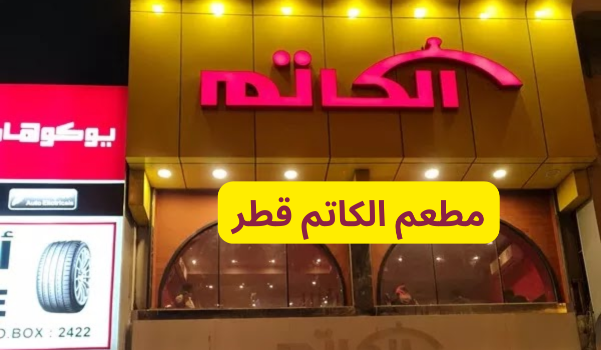 الكاتم