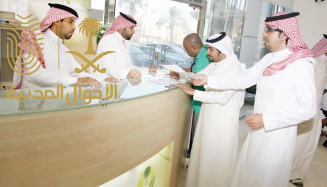 مواعيد عمل مكاتب الأحوال المدنية