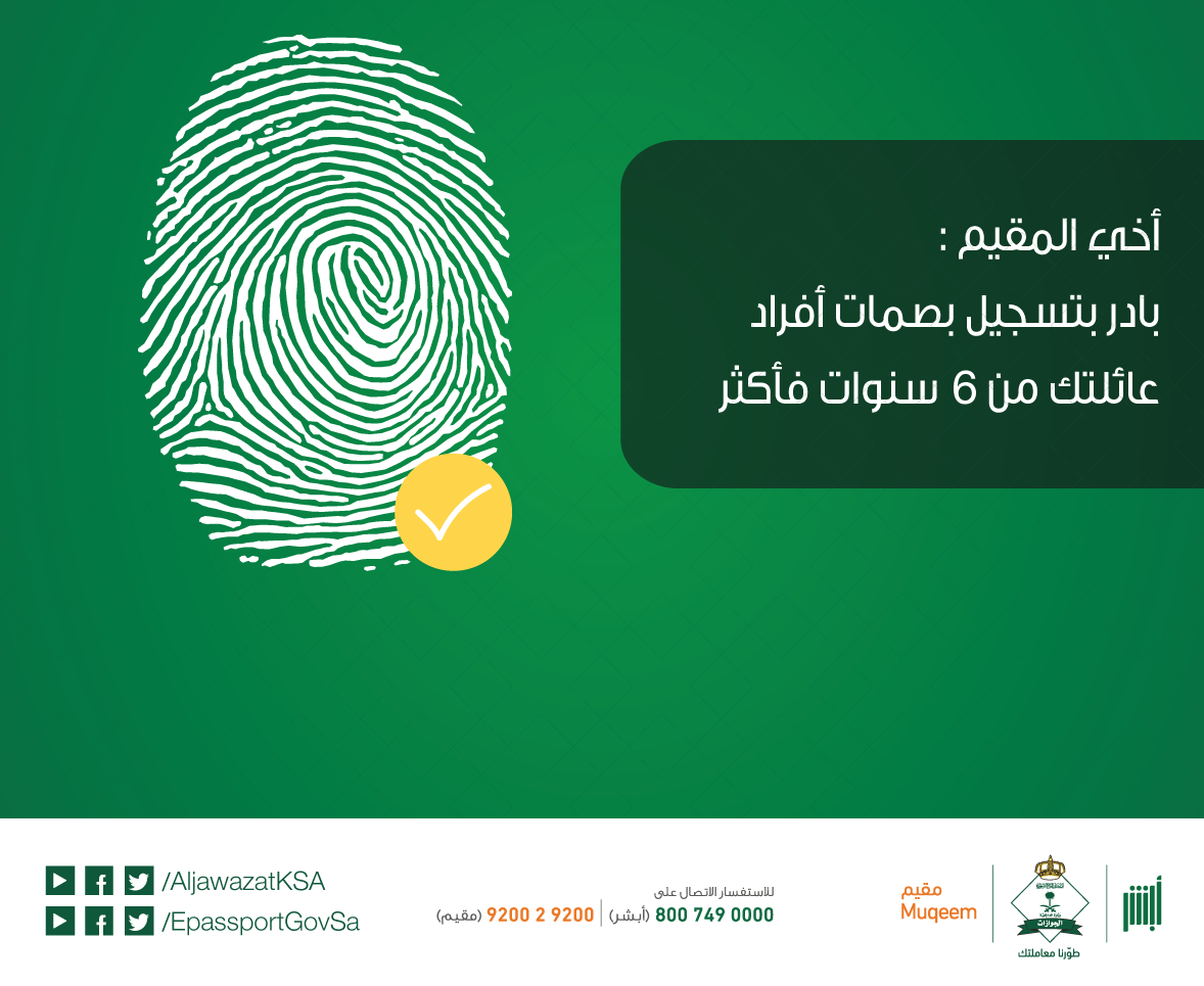 طريقة الاستعلام عن البصمة عبر منصة أبشر 