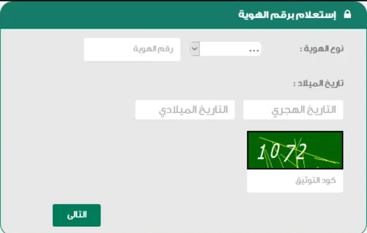 الاستعلام عن ايقاف الخدمات