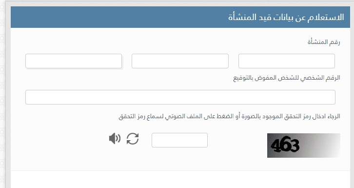 الاستعلام عن حظر المنشآت 