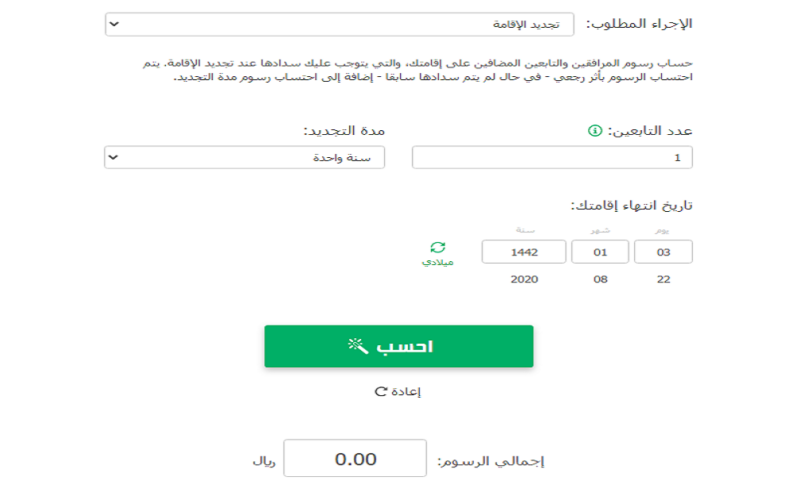 استعلام رسوم المرافقين