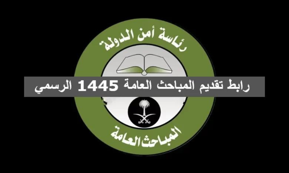 التقديم المباحث العامة