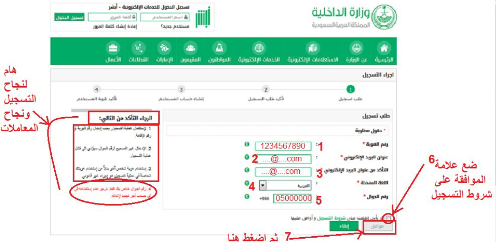 التسجيل في أبشر للعمالة المنزلية