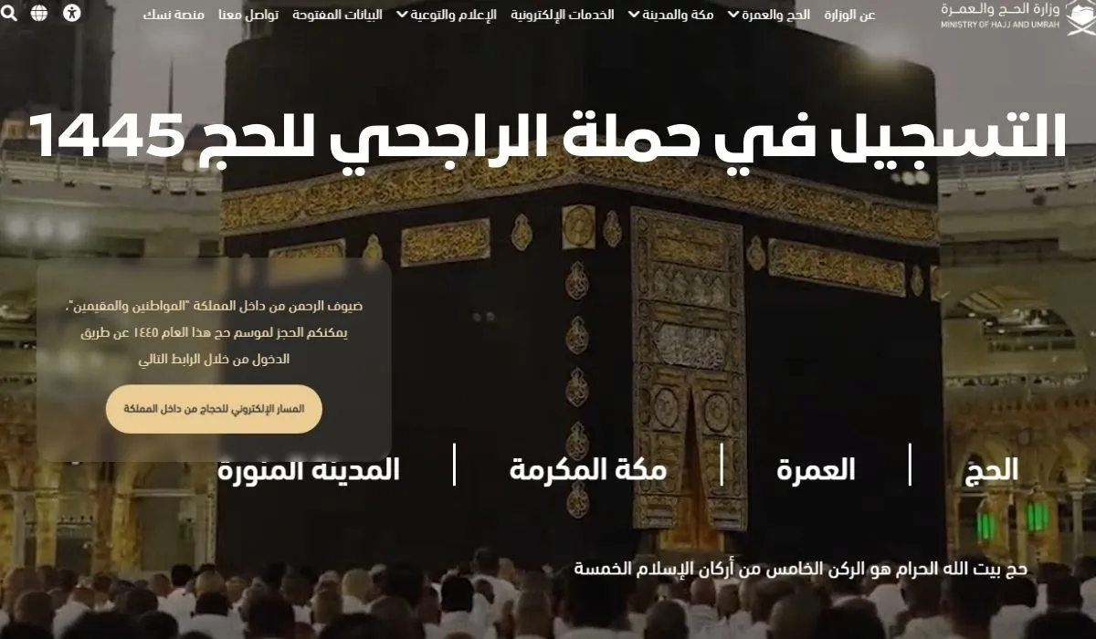 حملة الراجحي للحج بالمجان