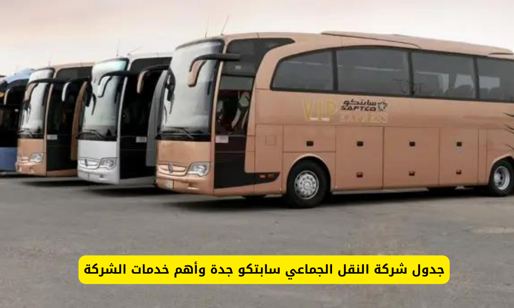شركة النقل الجماعي سابتكو