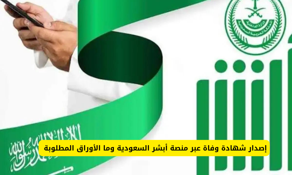شهادة وفاة