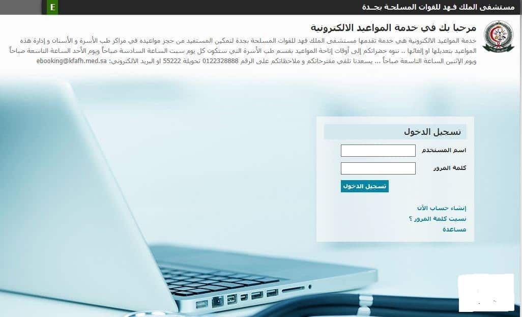 الرقم الموحد الخاص بالمستشفى العسكري بجدة، وكيفية حجز موعد هاتفيا من خلاله