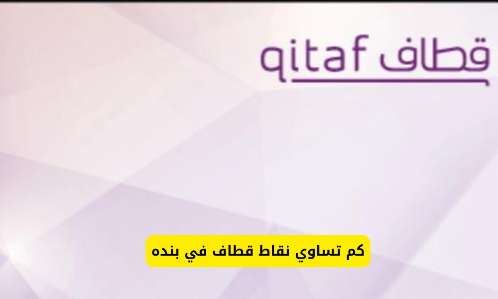 نقاط قطاف