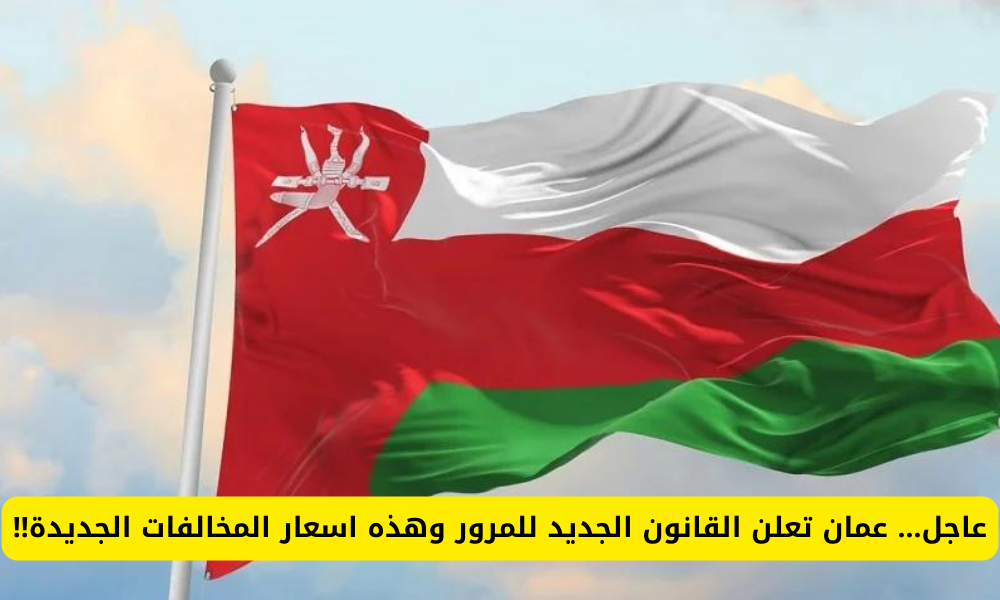 قانون المرور الجديد