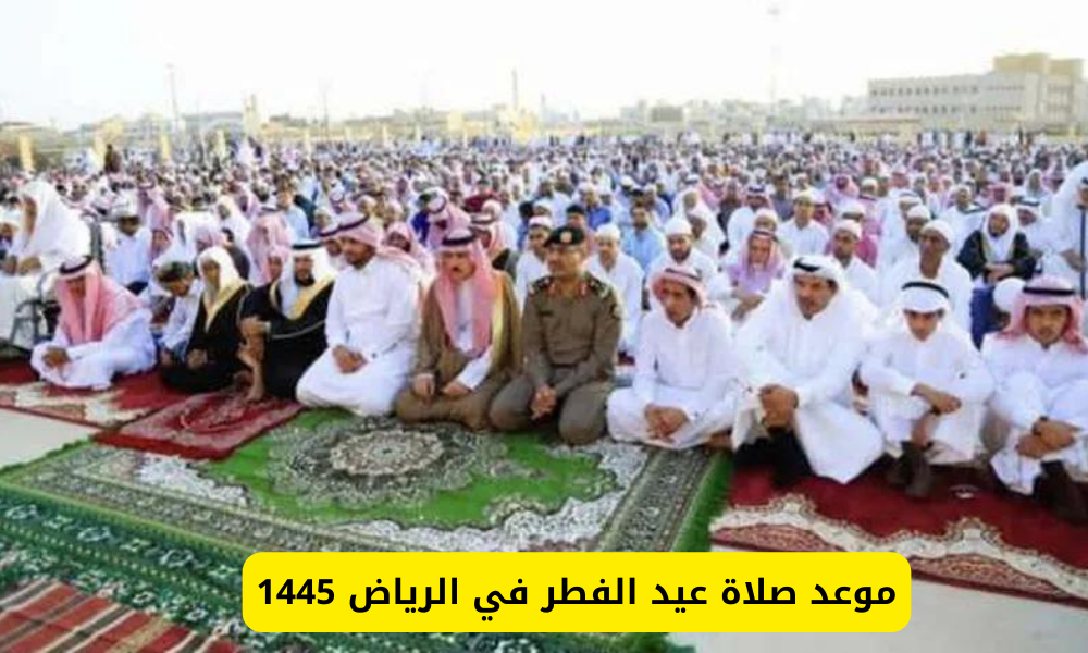 صلاة عيد الفطر في الرياض