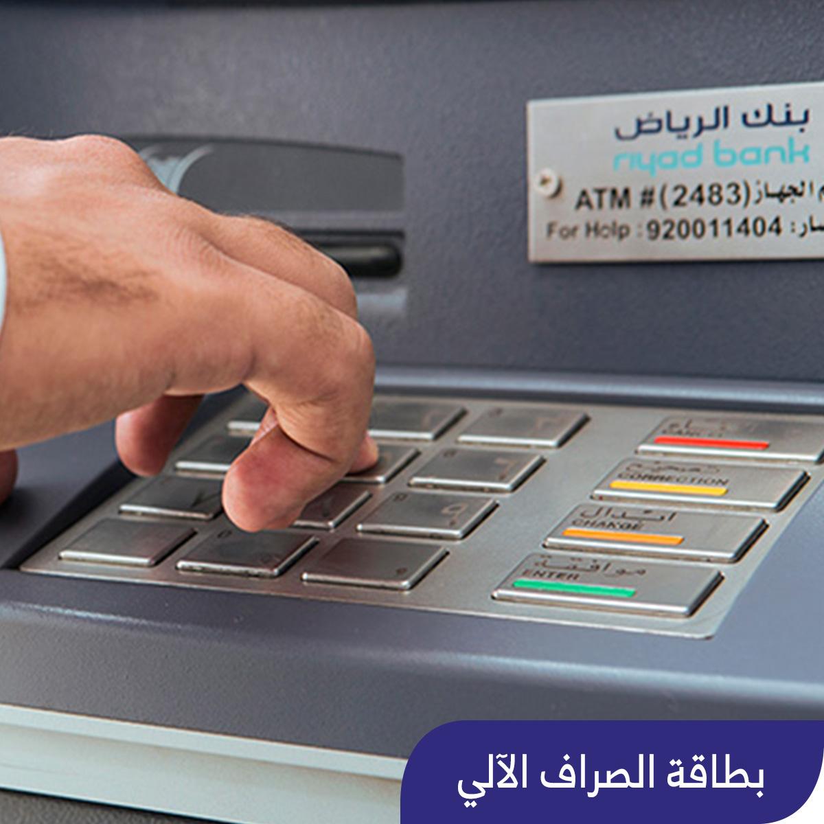 صراف الرياض