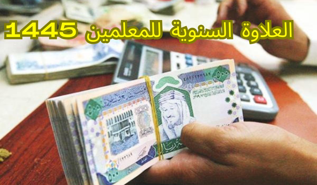سلم رواتب المعلمين