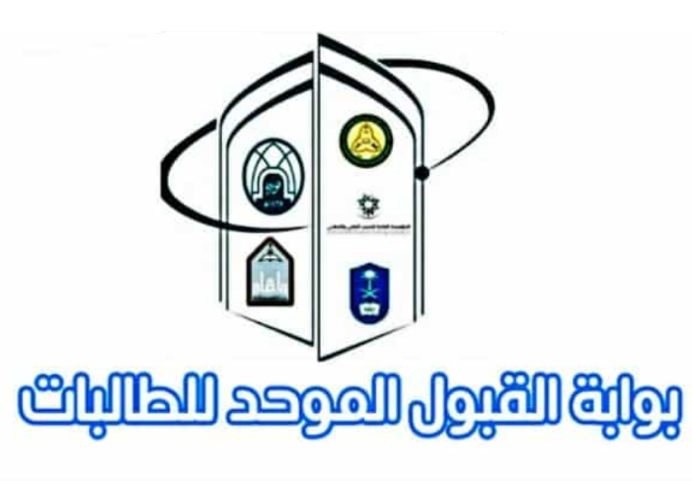 القبول الموحد