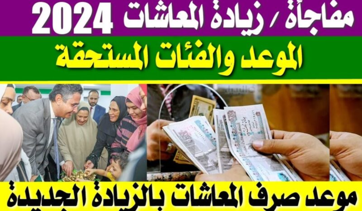 موعد صرف معاشات يناير 2024