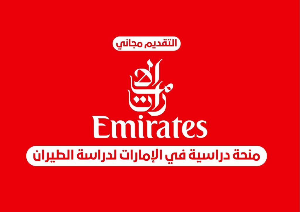 طيران الامارات