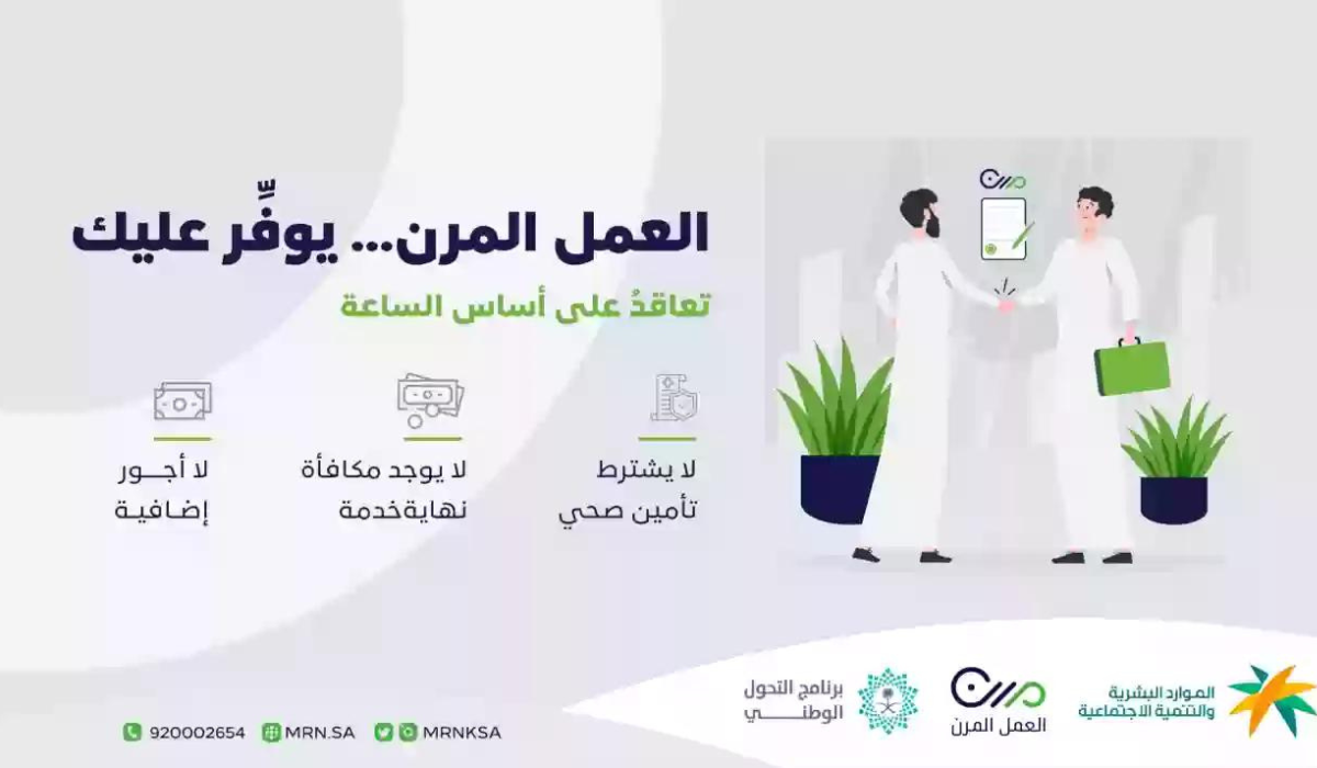 نظام العمل المرن