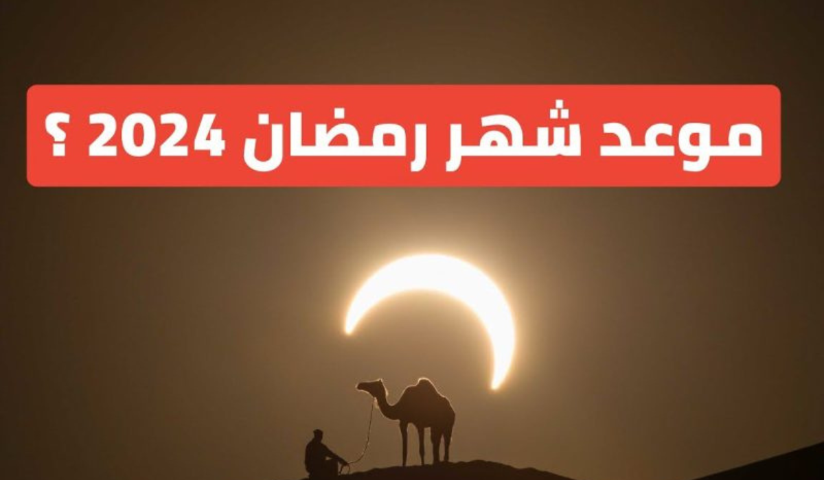 موعد شهر رمضان