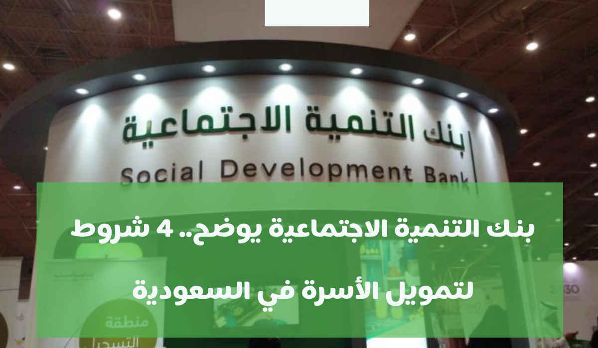 تمويل الأسرة في السعودية