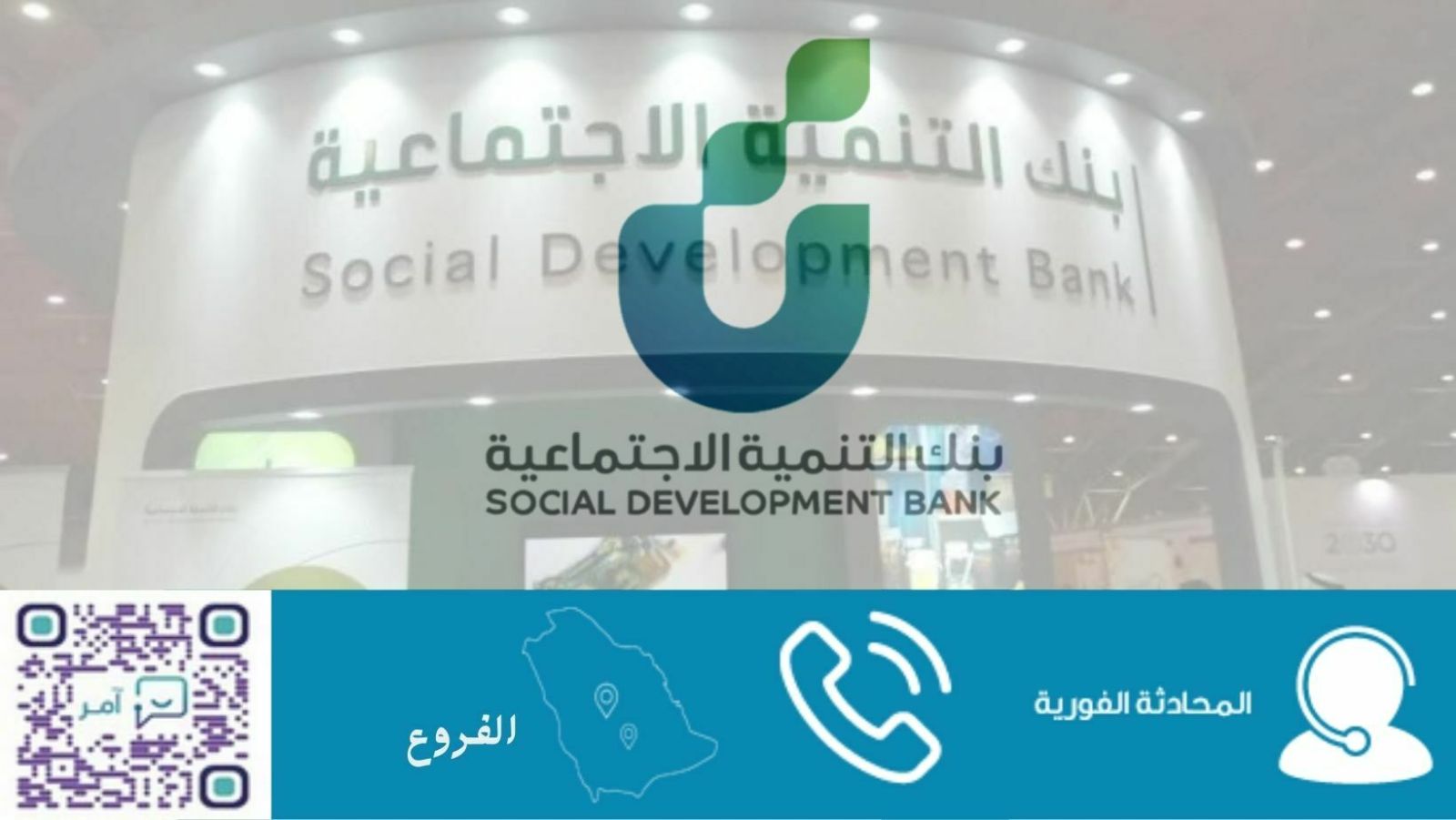 حجز موعد بنك التنمية الاجتماعية