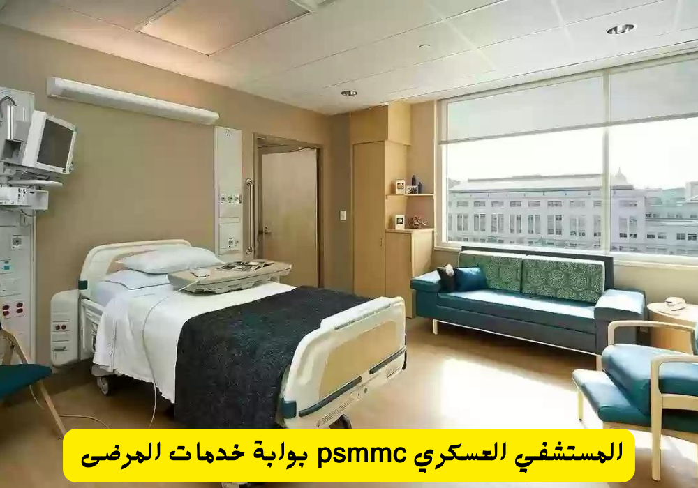 المستشفي العسكري