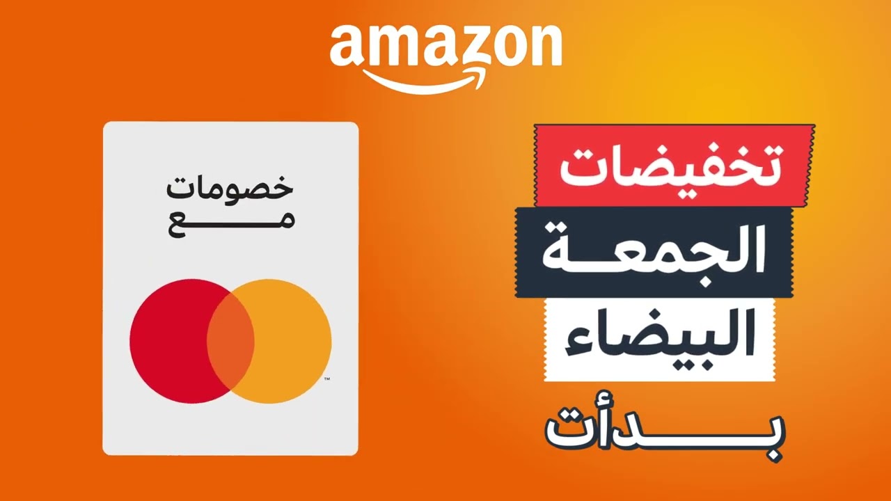 تخفيضات الجمعة البيضاء مصر