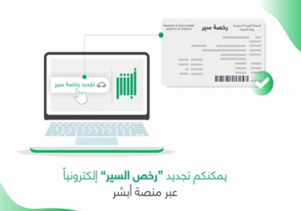 تجديد رخصة السير