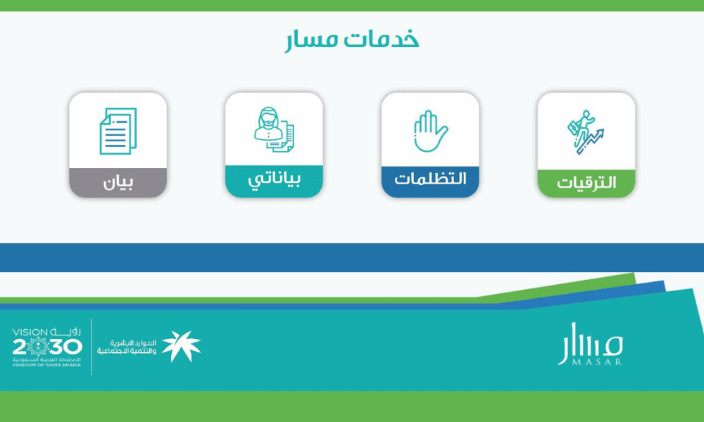 الترقيات بوابة الموظفين