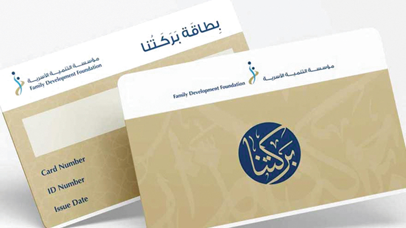 تسجيل بطاقة بركتنا