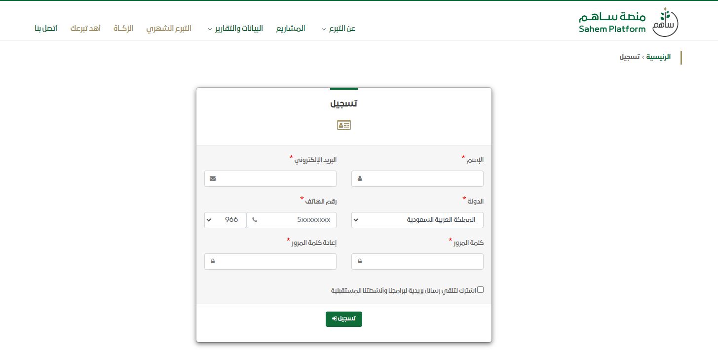 منصة ساهم