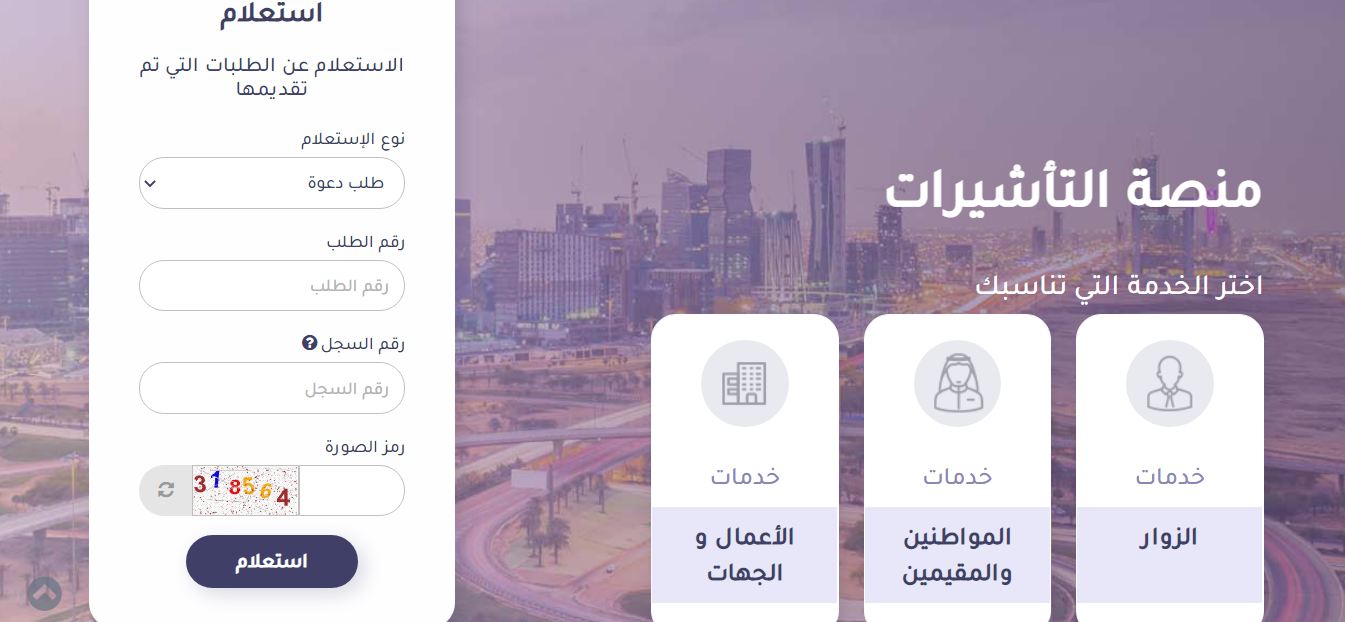 الاستعلام عبر منصة مقيم