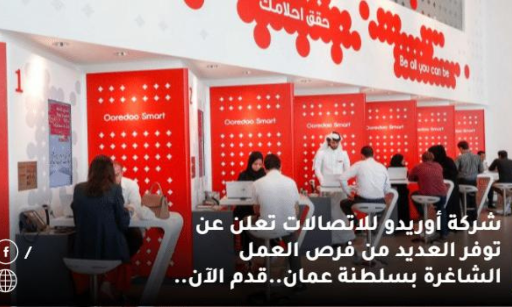 وظائف شركة أوريدو 