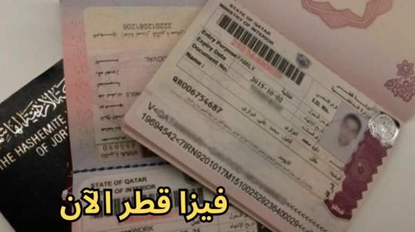 تقديم فيزا قطر اون لاين