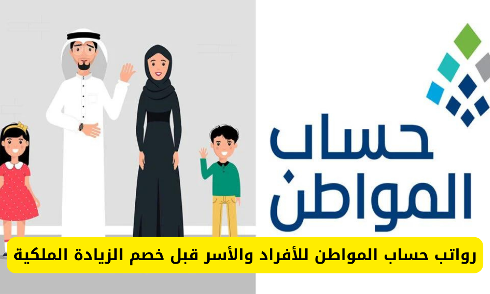 رواتب حساب المواطن