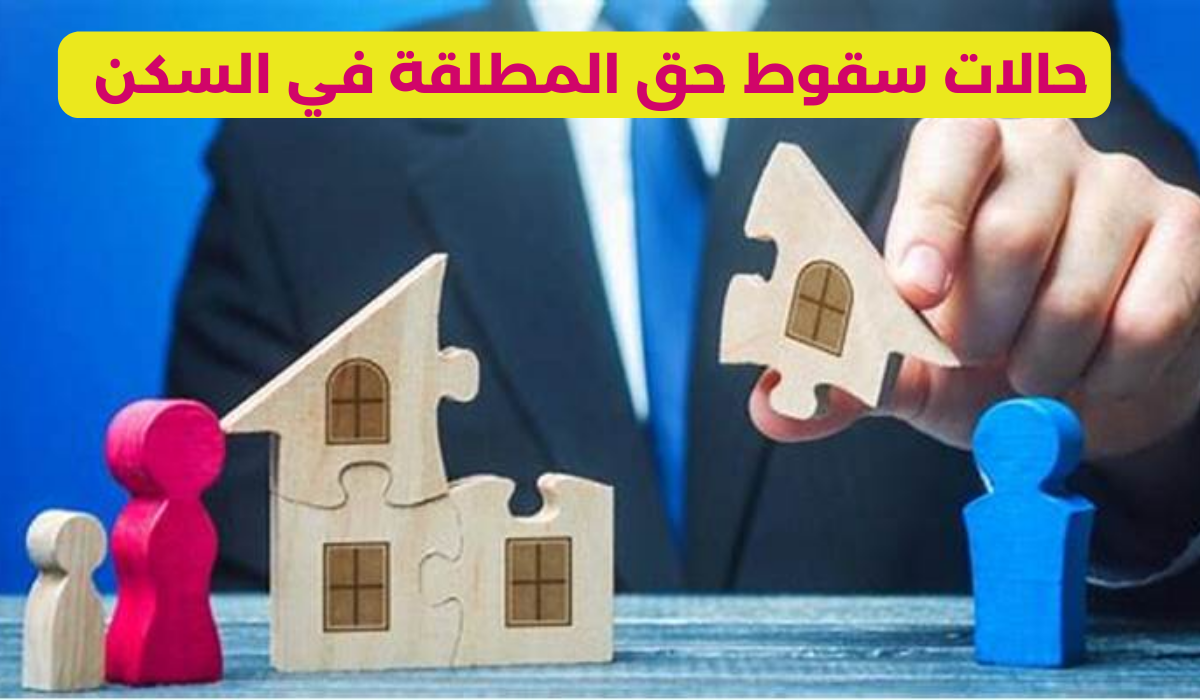 حقوق المطلقة في السعودية