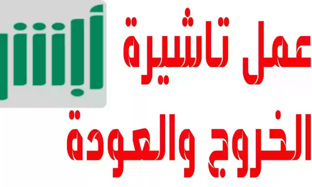 تأشيرة خروج نهائي