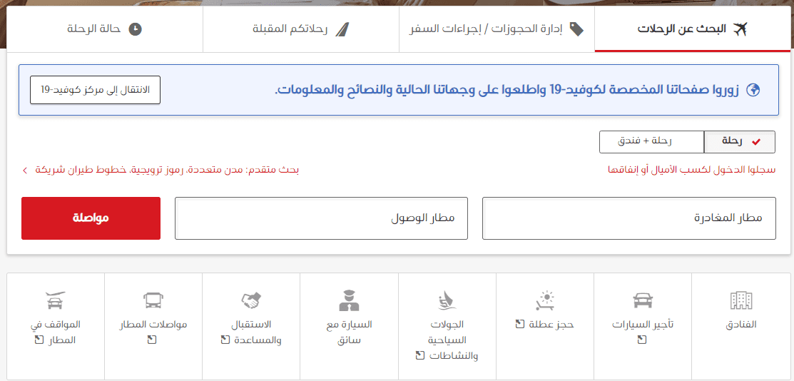 حجز طيران الإمارات