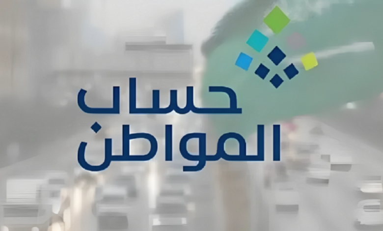 الدعم الإضافي حساب المواطن