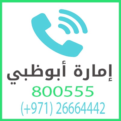 حكومة أبوظبي للشكاوي 