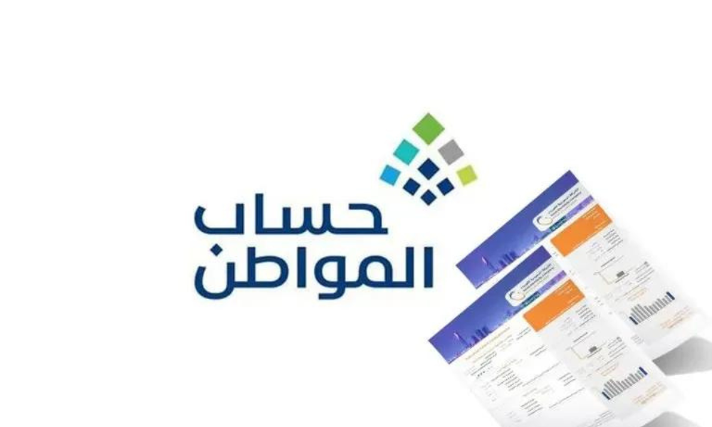 إثبات السكن في حساب المواطن
